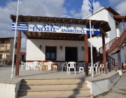 enosi_anafotias